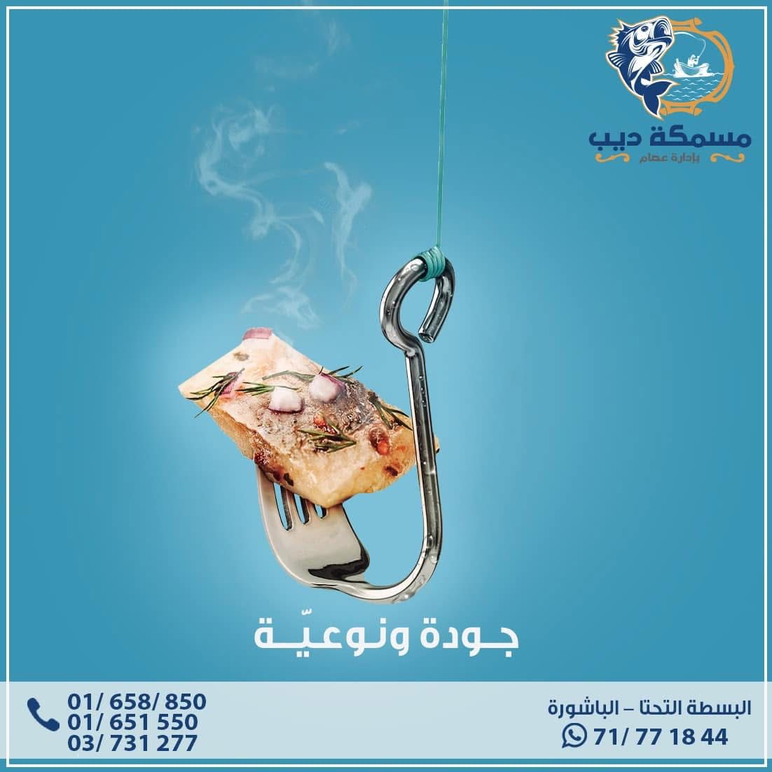 أسماك طازجة من مسمكة ديب
