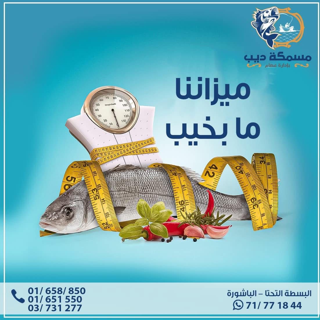 مسمكة ديب — أسماك طازجة